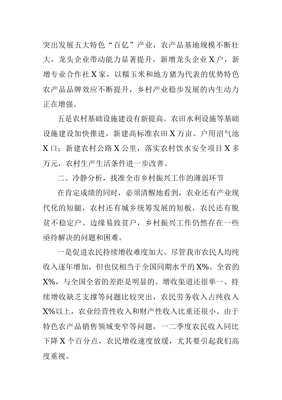 在全市乡村振兴工作专题调研推进会上的讲话.docx_第3页