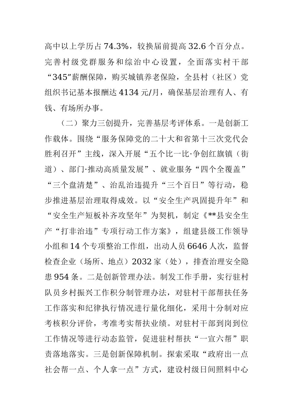 基层治理体系建设调研报告.docx_第2页