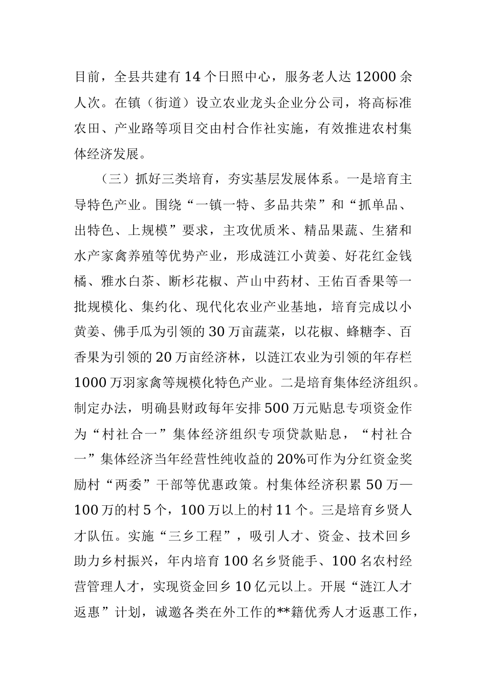 基层治理体系建设调研报告.docx_第3页