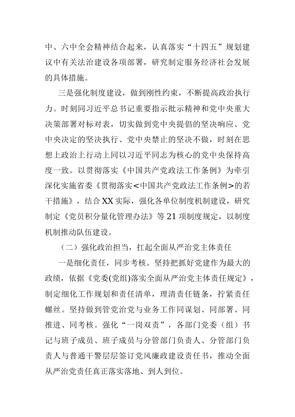 市高素质政法队伍建设调研报告.docx_第2页