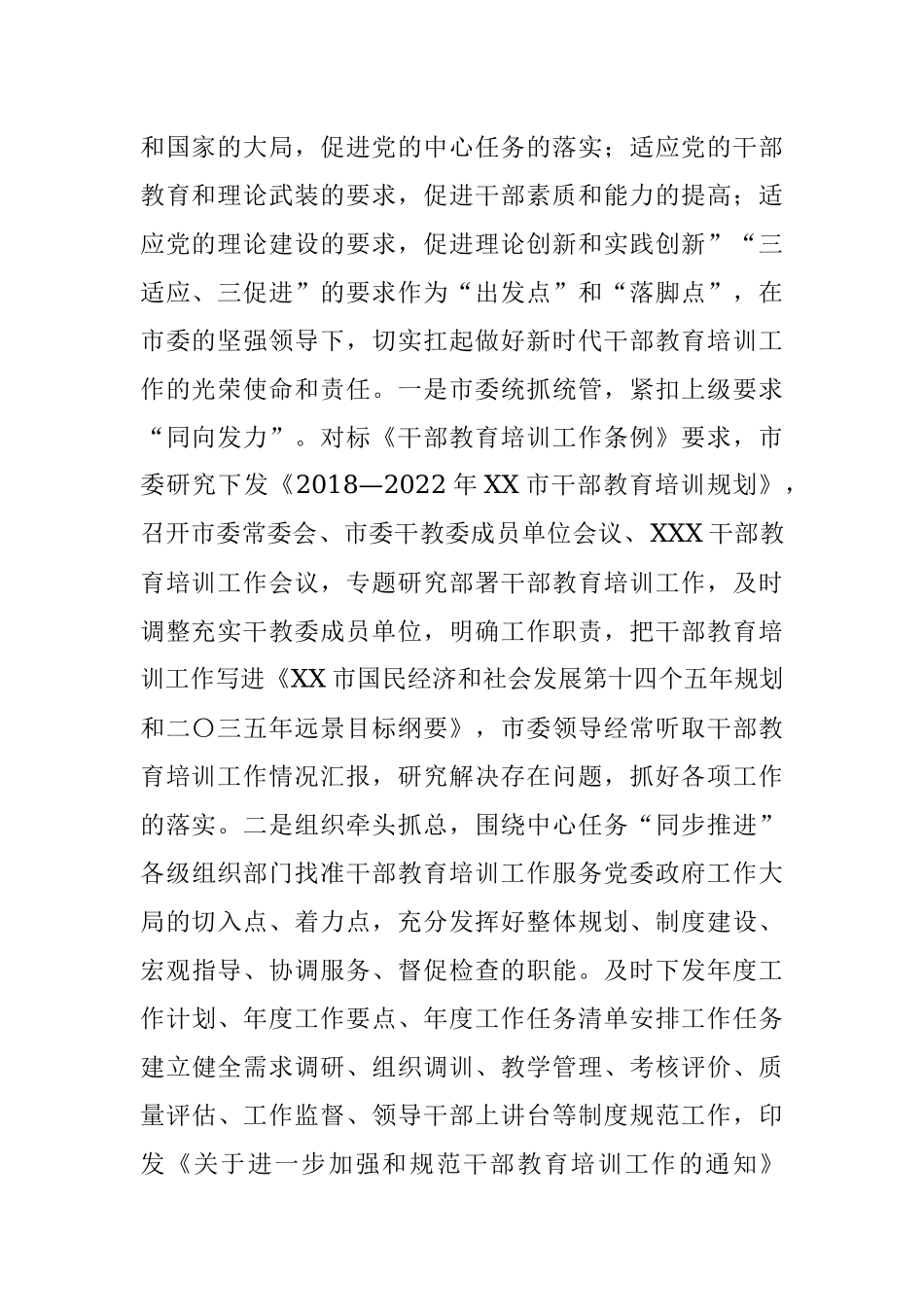 X市干部教育培训工作综合调研汇报材料.docx_第2页