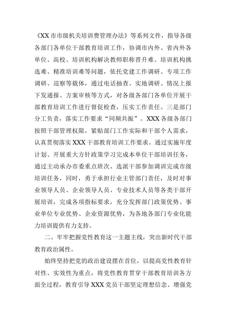 X市干部教育培训工作综合调研汇报材料.docx_第3页