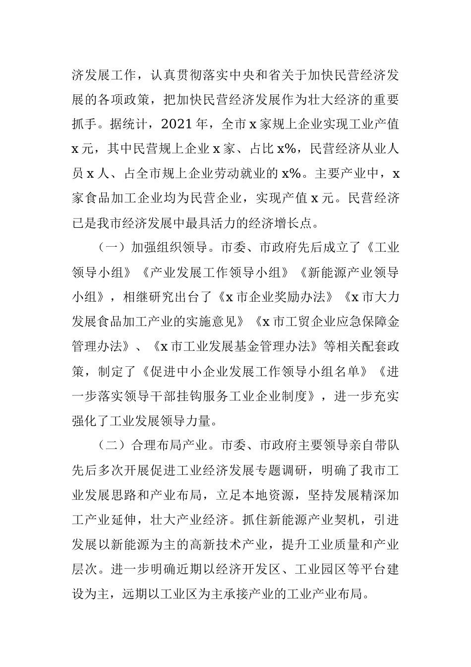 全市工业企业发展情况调研报告.docx_第2页