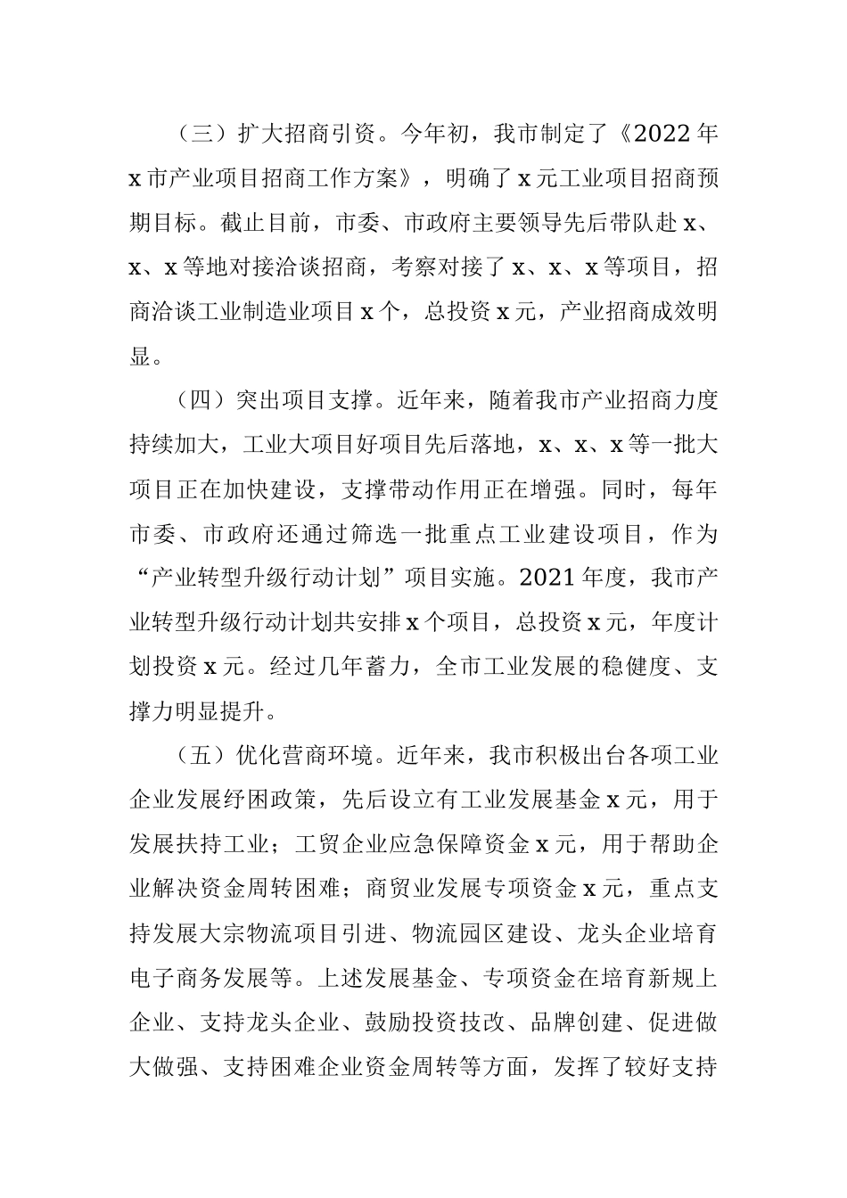 全市工业企业发展情况调研报告.docx_第3页