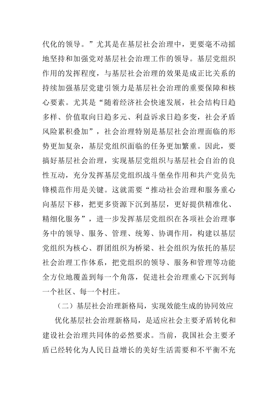 关于对X区党建引领基层社会治理创新情况调研报告.docx_第2页