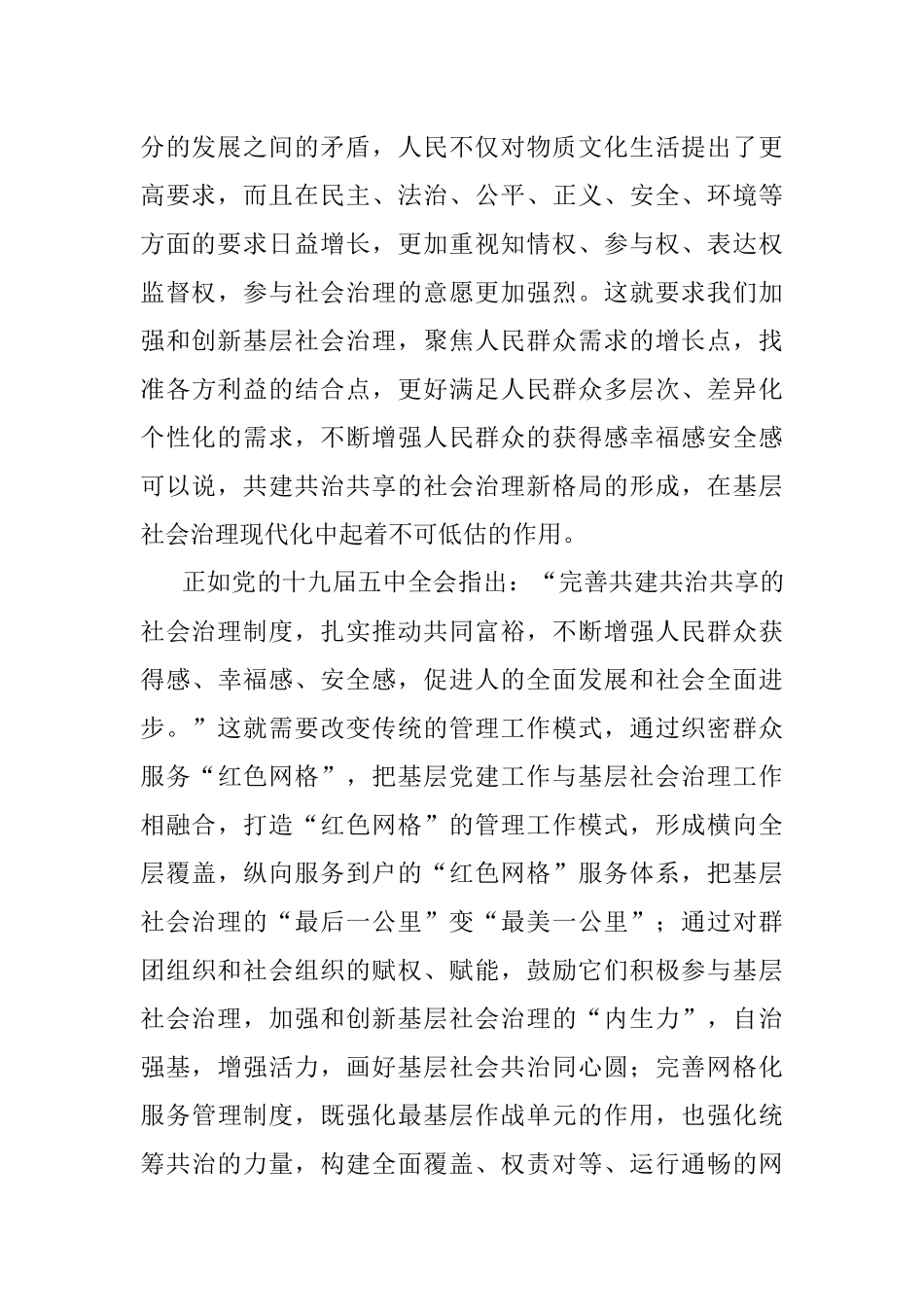 关于对X区党建引领基层社会治理创新情况调研报告.docx_第3页