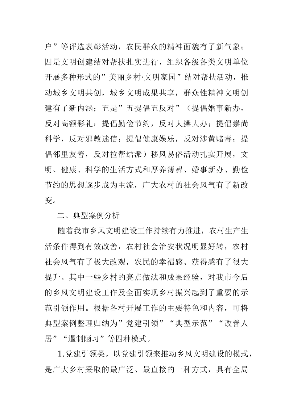 关于我市提升乡风文明助力乡村振兴的调研报告.docx_第2页