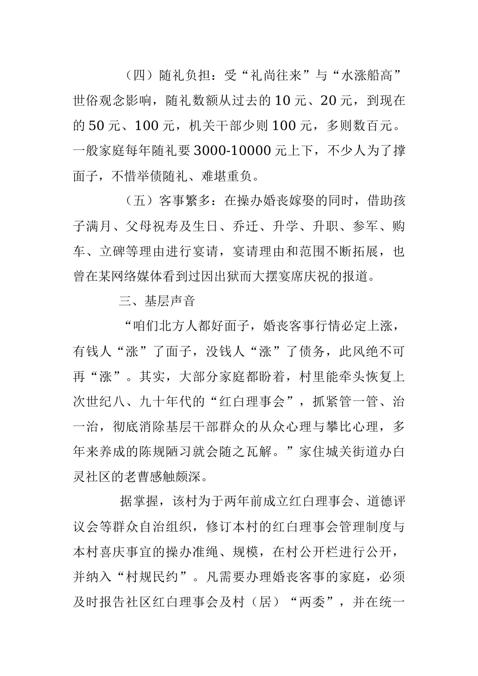 关于推进农村移风易俗工作的调研报告_1.docx_第3页