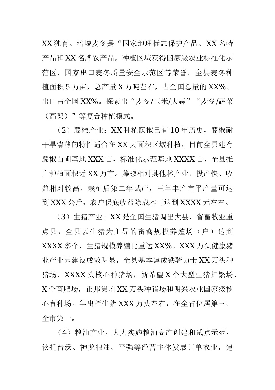 农业一二三产业融合发展情况调研报告.docx_第2页