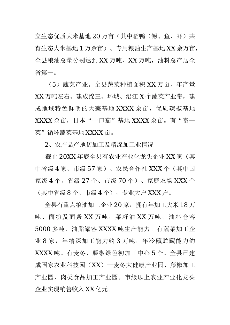 农业一二三产业融合发展情况调研报告.docx_第3页