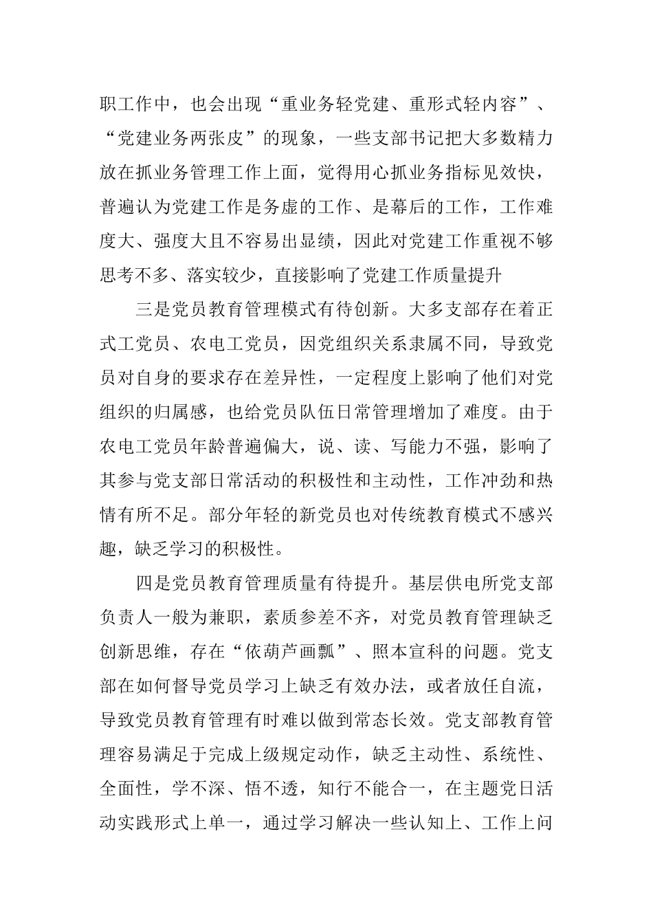 区供电中心党建工作调研材料.docx_第2页