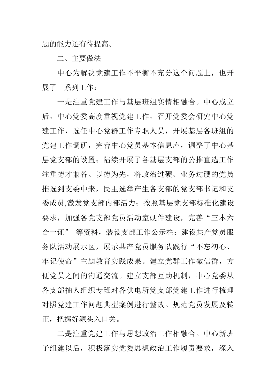 区供电中心党建工作调研材料.docx_第3页
