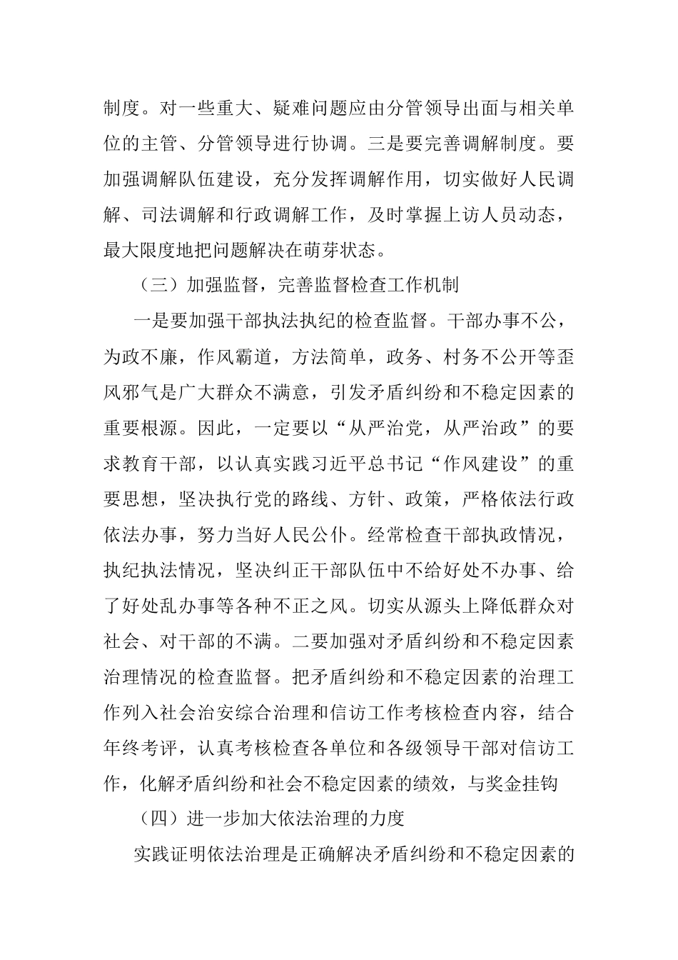 卫健系统关于社会领域重大风险调研报告.docx_第3页