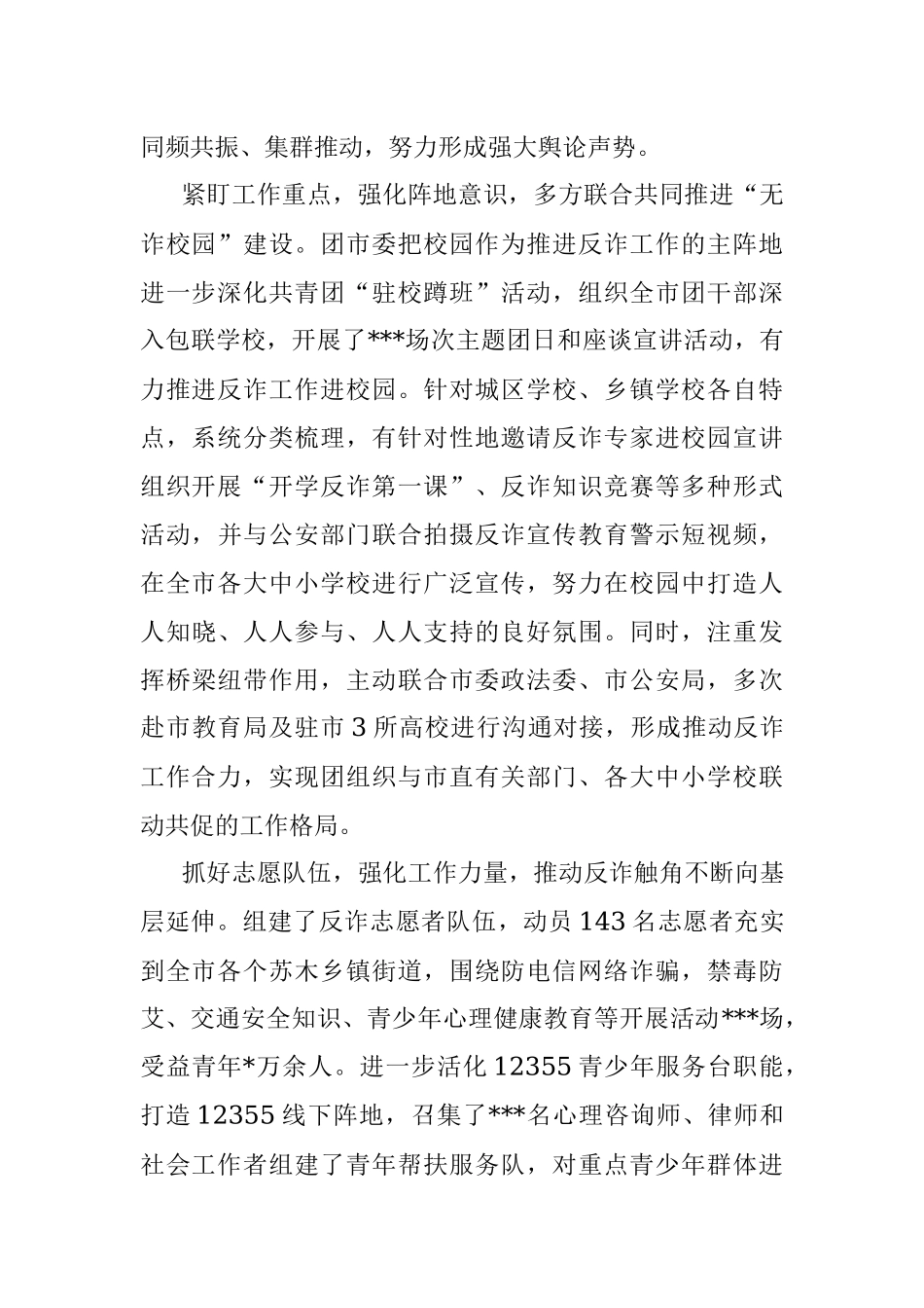 在反诈专题调研座谈会上的发言.docx_第2页