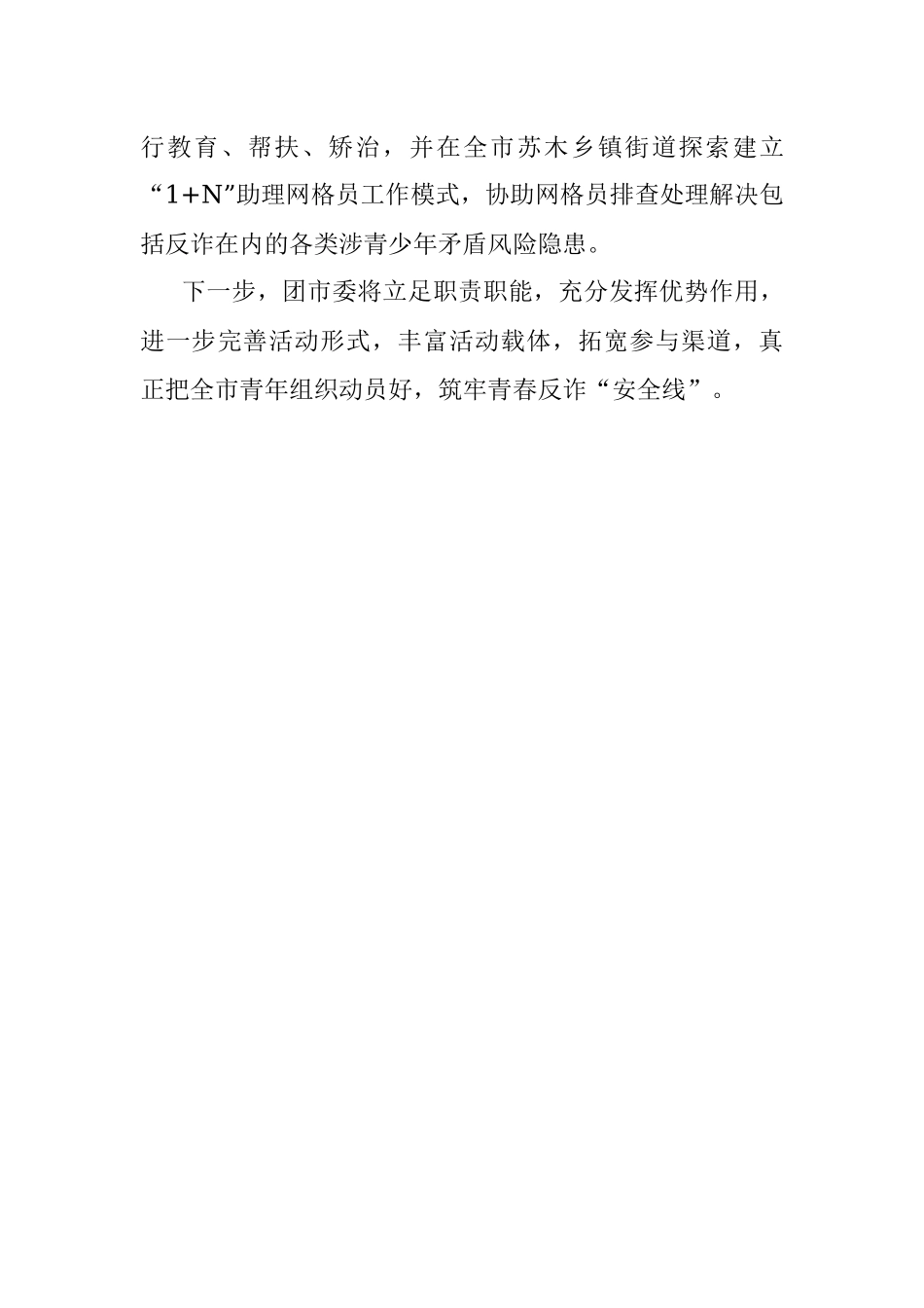 在反诈专题调研座谈会上的发言.docx_第3页