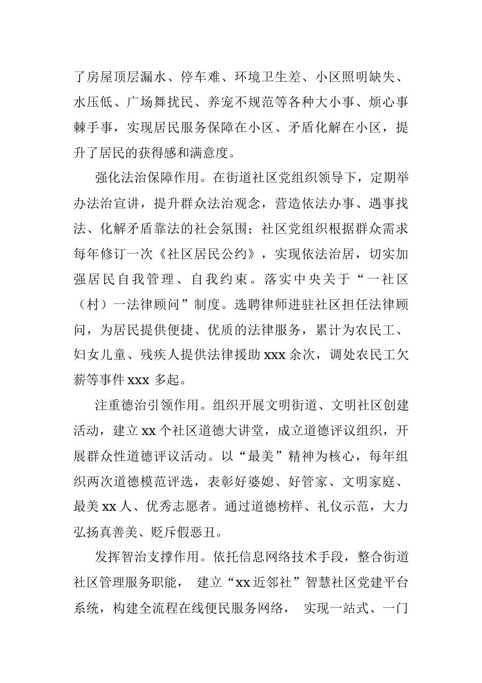 城市基层治理创新实践调研报告.docx_第3页