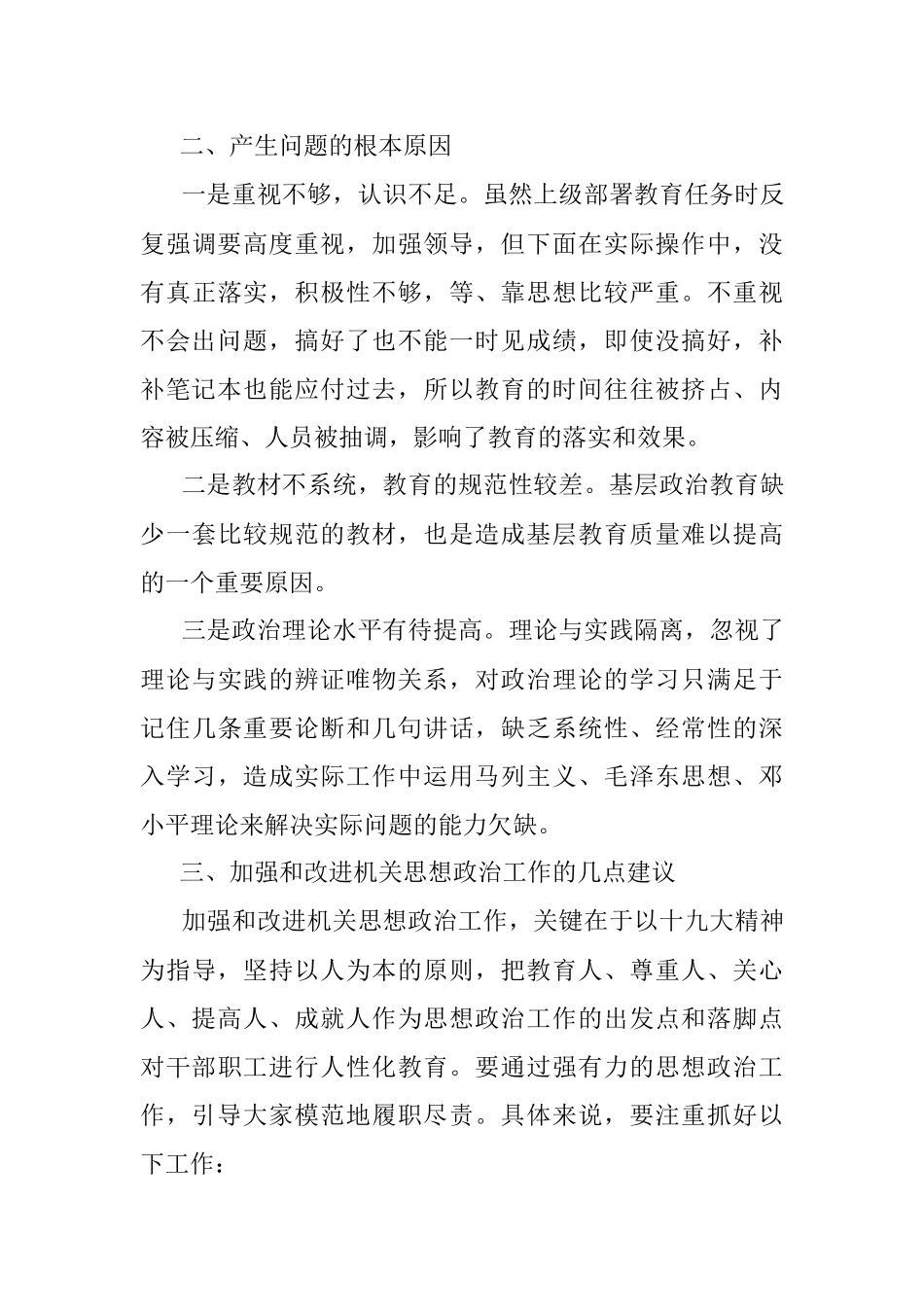 思想政治工作调研报告.docx_第3页