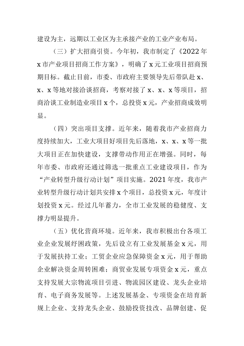 全市工业企业高质量发展调研报告.docx_第3页