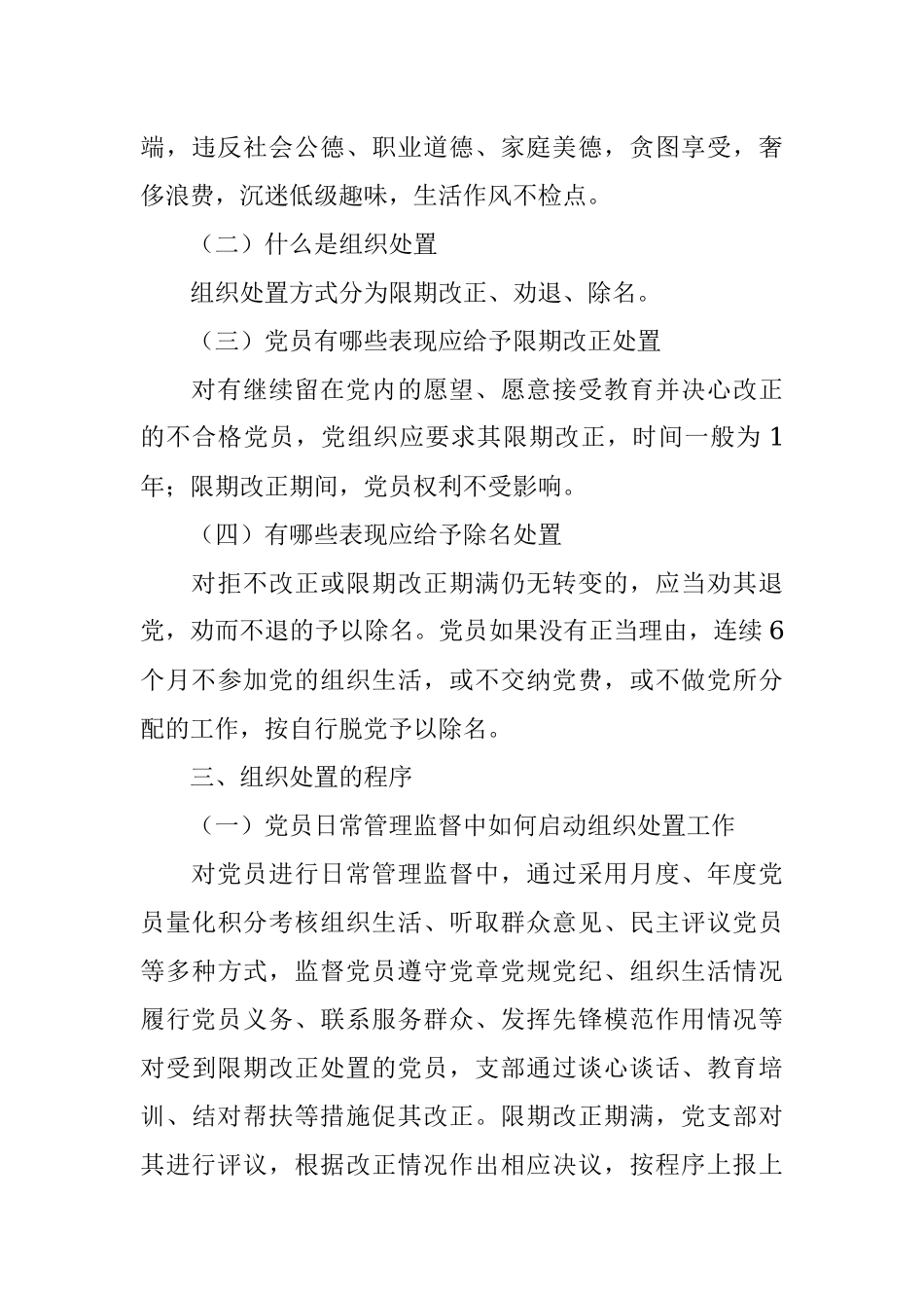 公司党支部关于做好不合格党员组织处置工作专题调研报告.docx_第3页