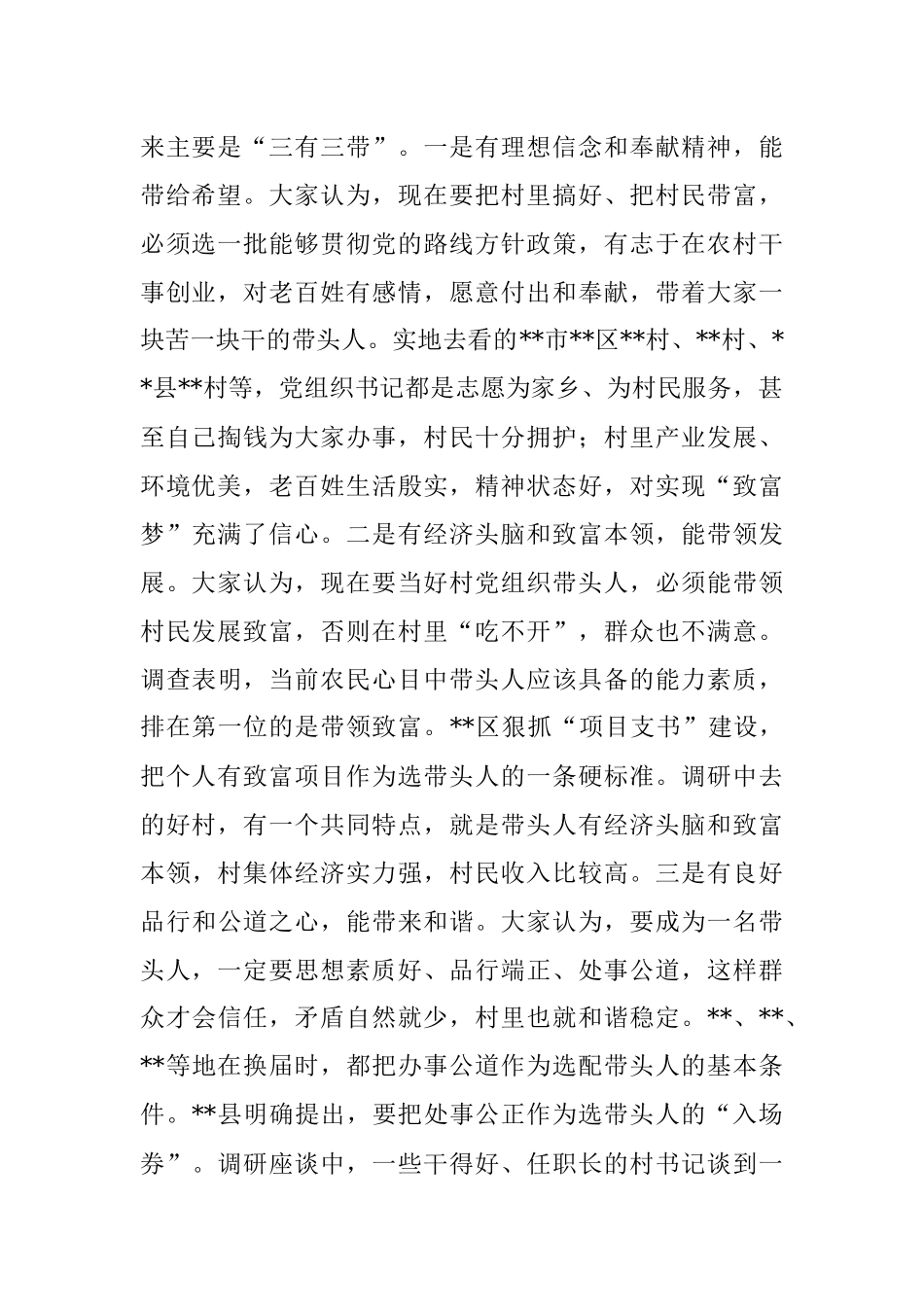 关于加强村党组织带头人队伍建设的调研报告.docx_第2页