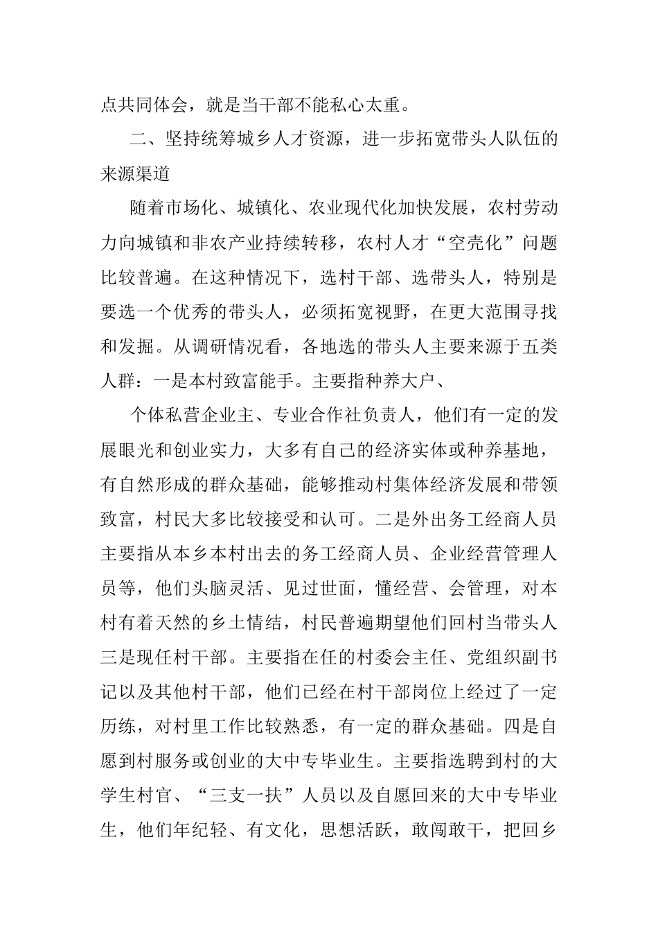 关于加强村党组织带头人队伍建设的调研报告.docx_第3页