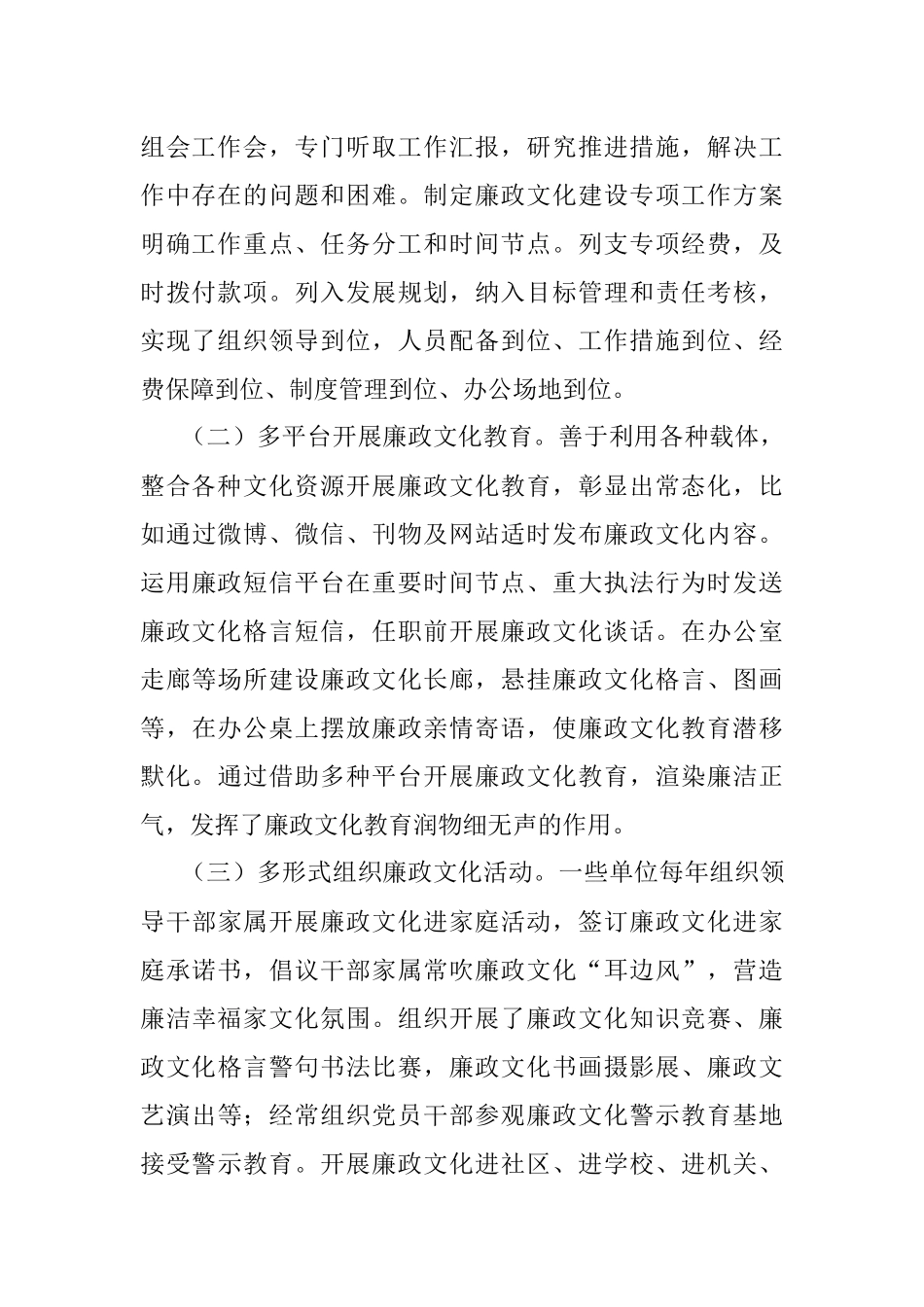 关于廉政文化建设在全面从严治党中作用发挥的调研报告.docx_第2页