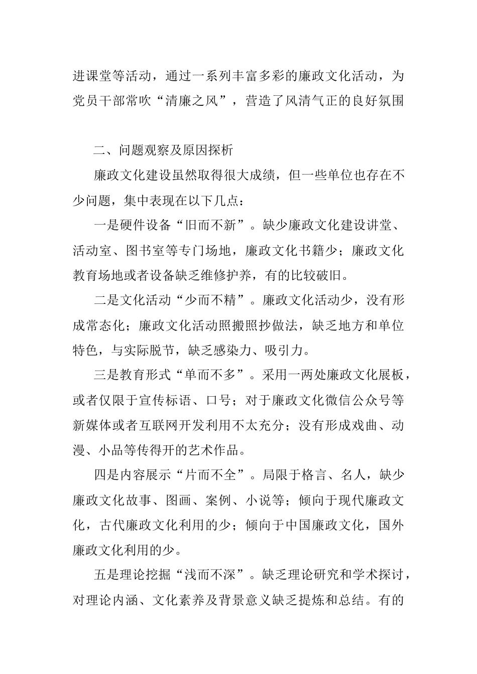 关于廉政文化建设在全面从严治党中作用发挥的调研报告.docx_第3页