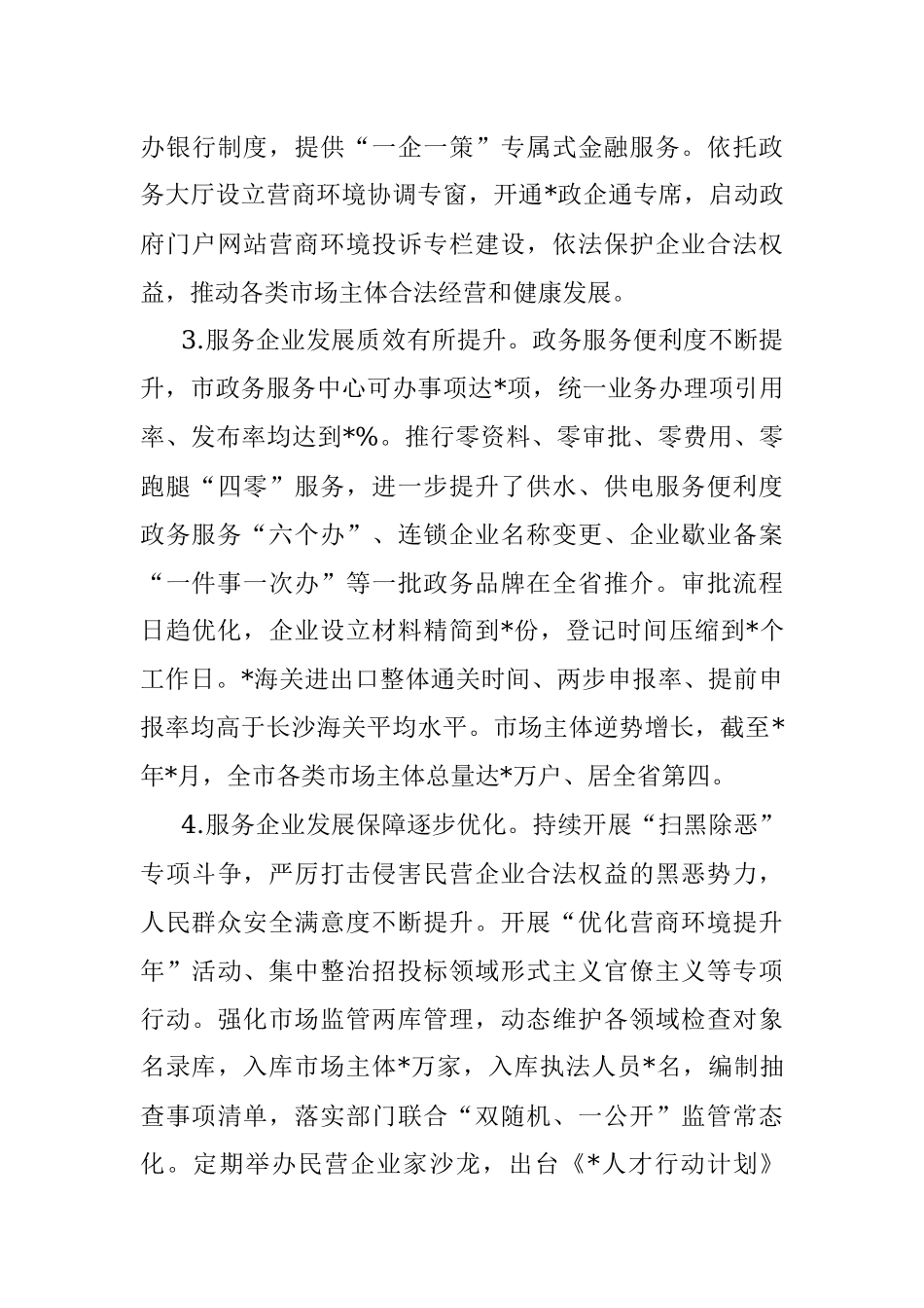 优化营商环境、服务企业发展调研报告.docx_第3页