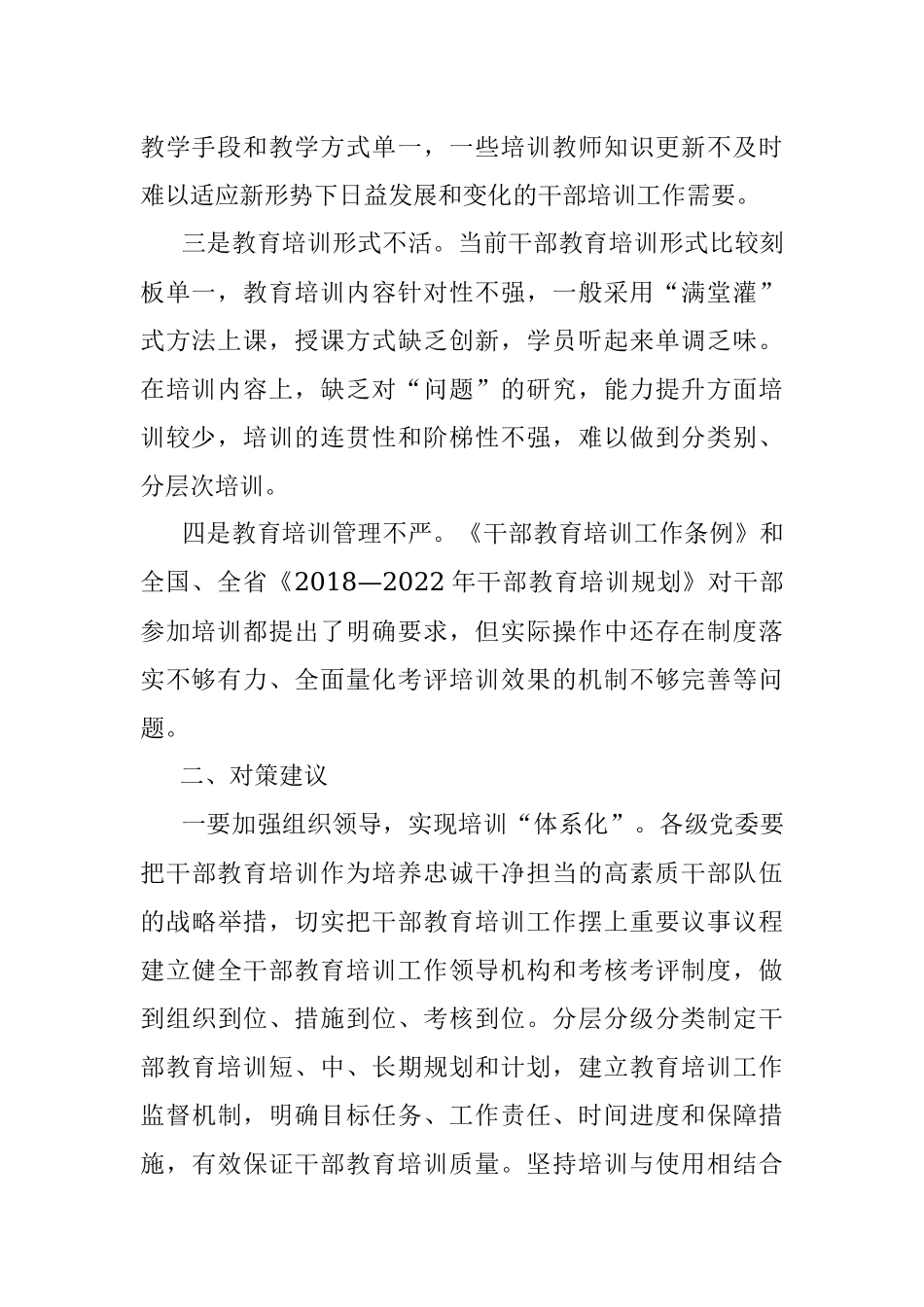 全市干部教育培训工作调研报告.docx_第2页