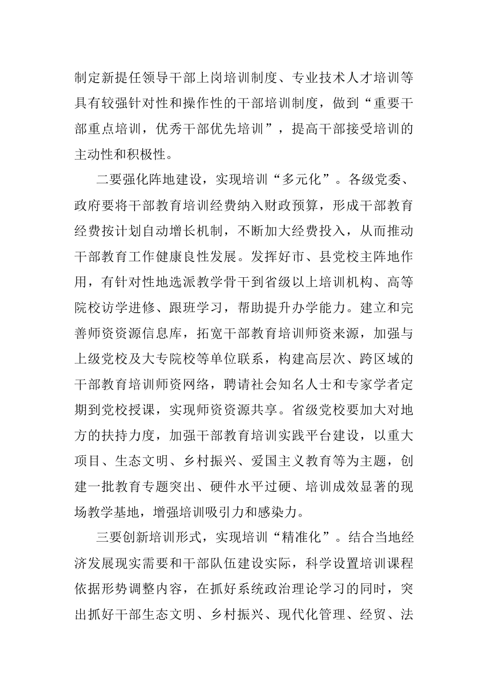 全市干部教育培训工作调研报告.docx_第3页