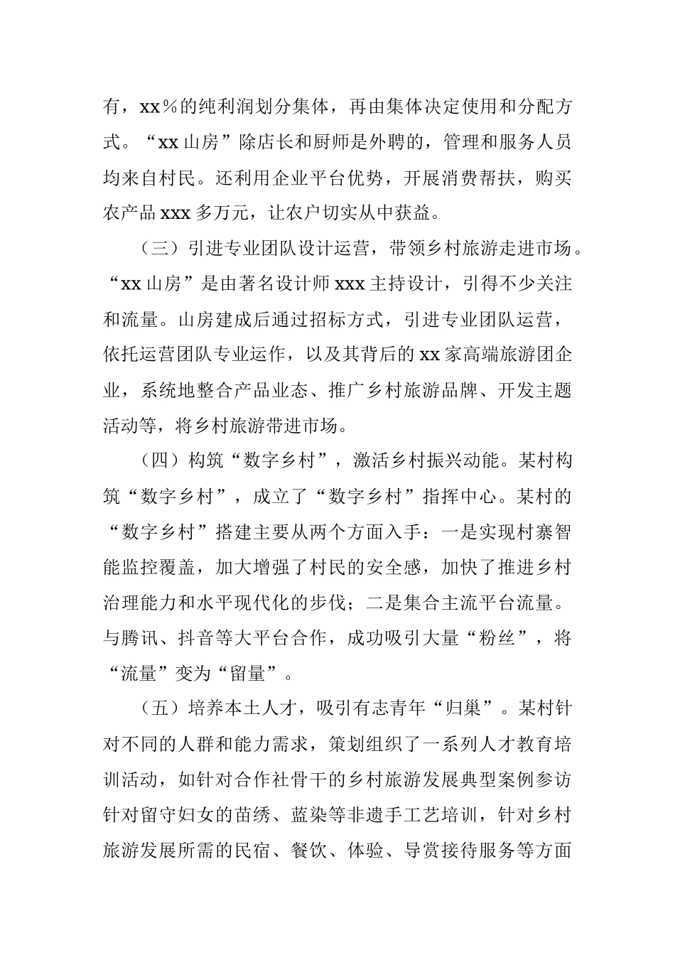 关于乡村旅游可持续发展的调研报告.docx_第3页