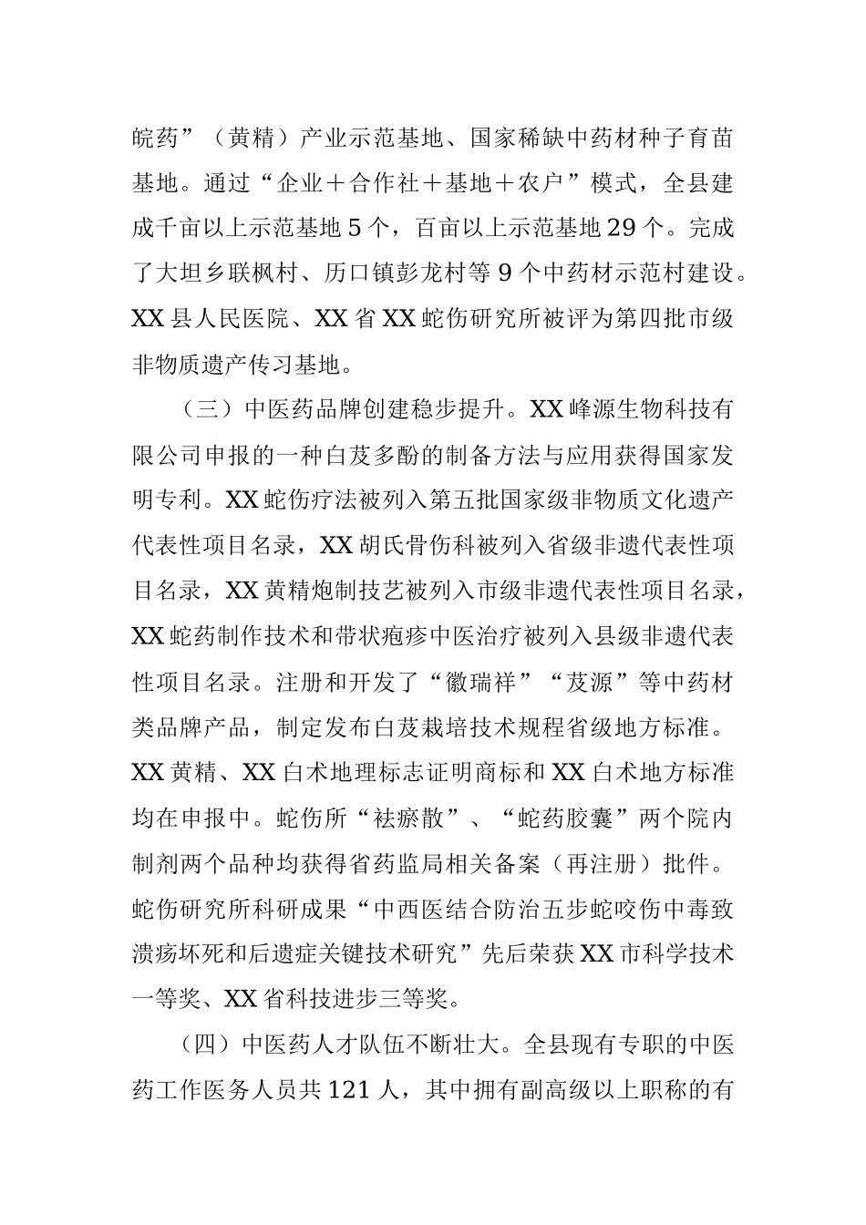 县中医药产业发展情况的调研报告.docx_第2页