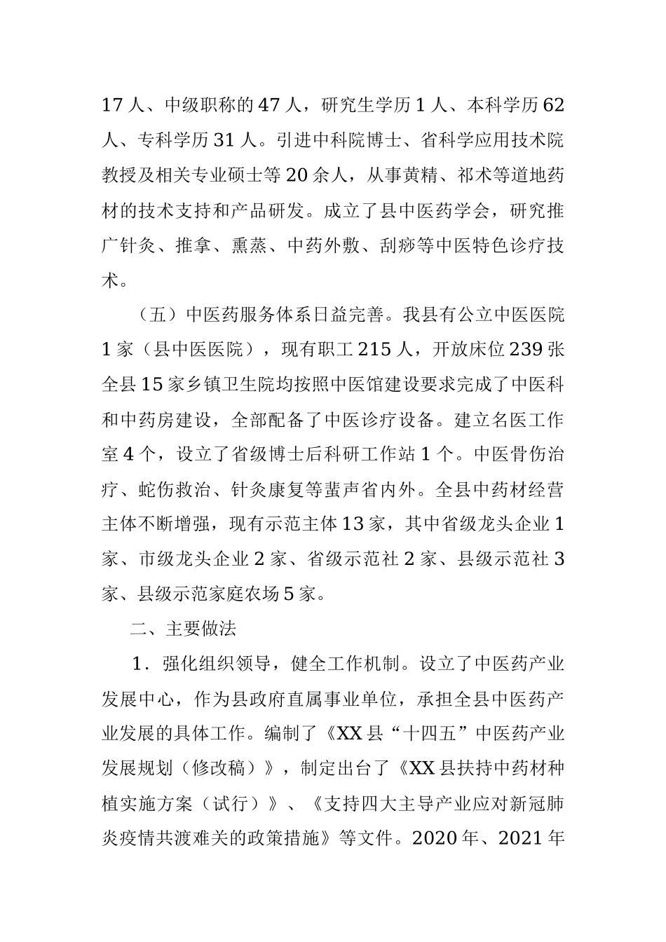 县中医药产业发展情况的调研报告.docx_第3页