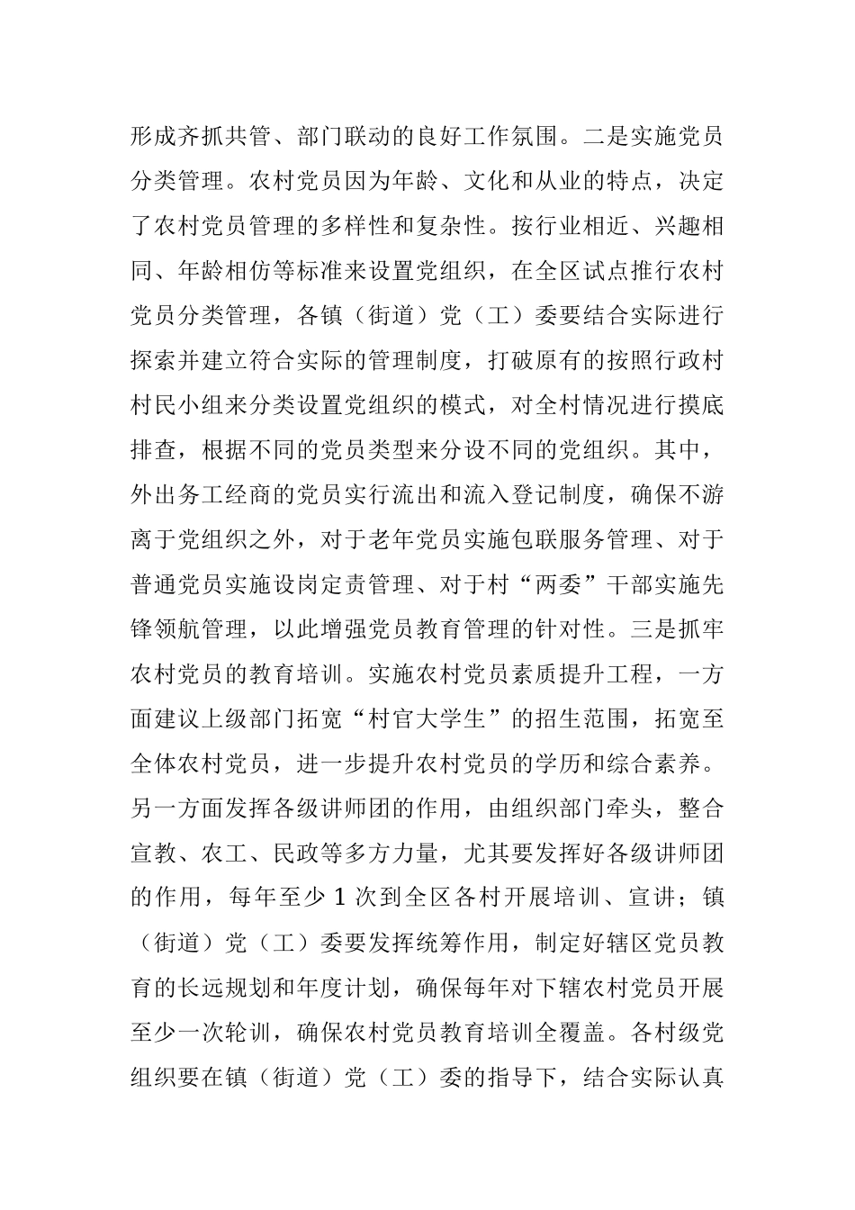 关于农村党员队伍建设的调研报告.docx_第3页