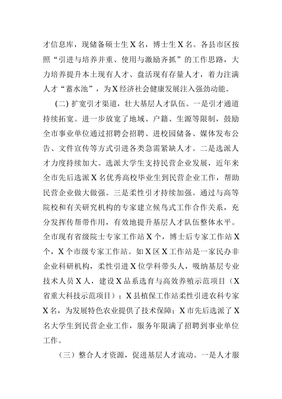 关于我市鼓励引导人才向基层流动情况的调研报告.docx_第3页