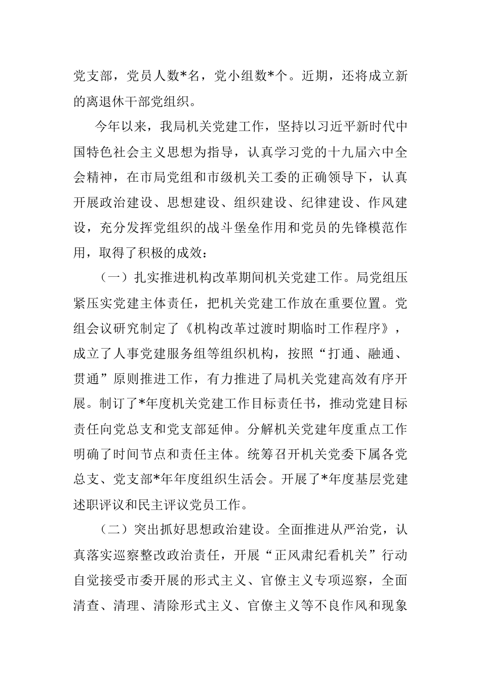 关于机关党建工作的调研报告.docx_第2页