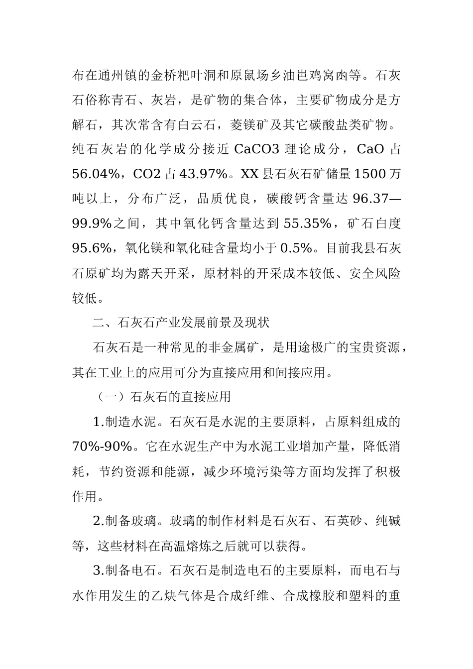 关于石灰石产业发展的调研报告.docx_第2页