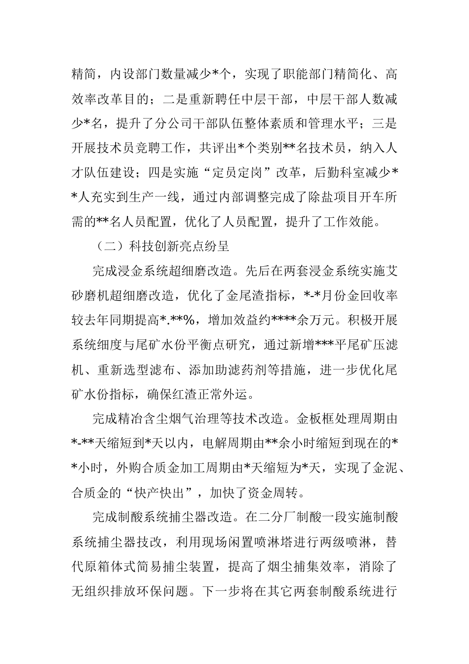 总经理在总裁到公司调研会上的汇报讲话.docx_第2页