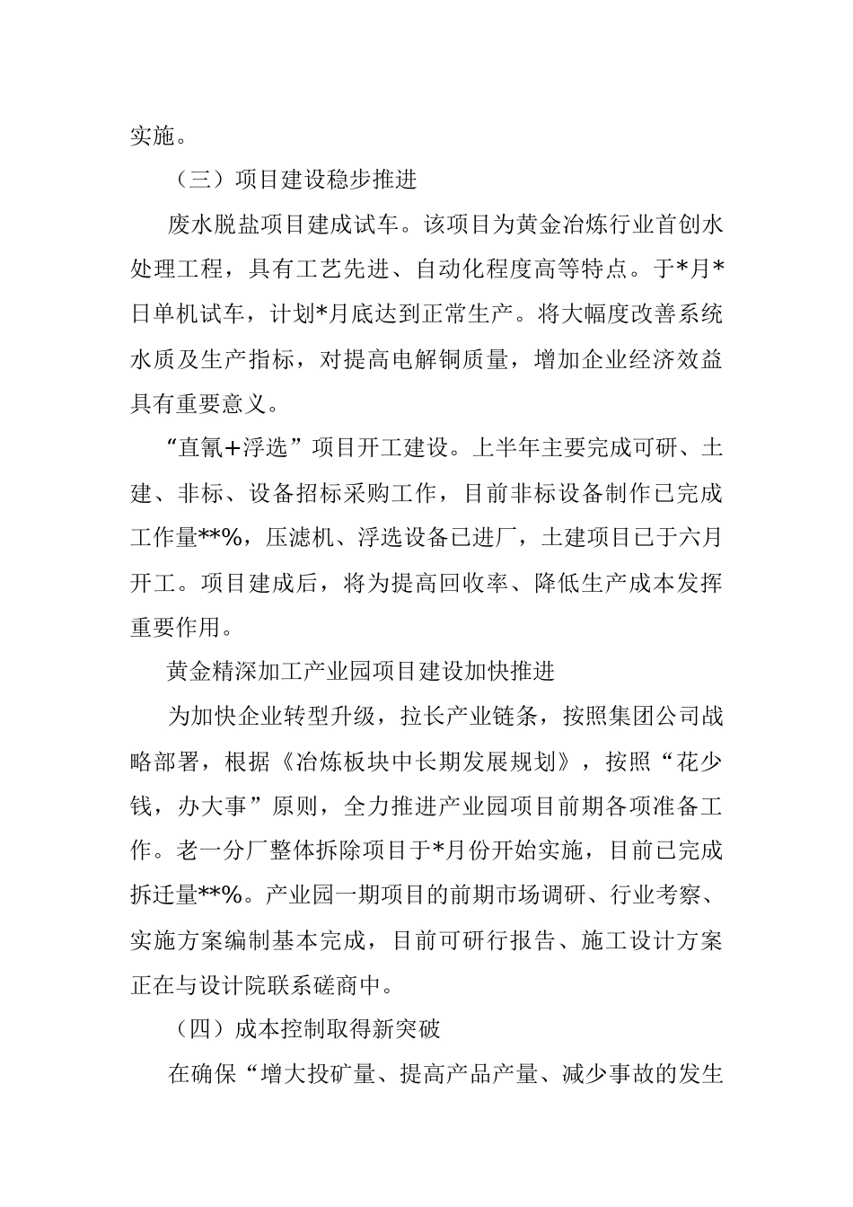 总经理在总裁到公司调研会上的汇报讲话.docx_第3页