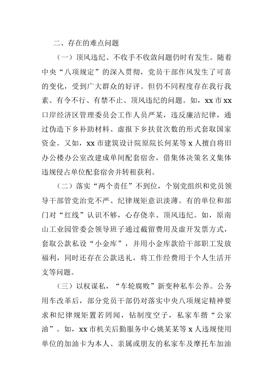 关于落实八项规定精神纠治“四风”树新风调研报告.docx_第3页