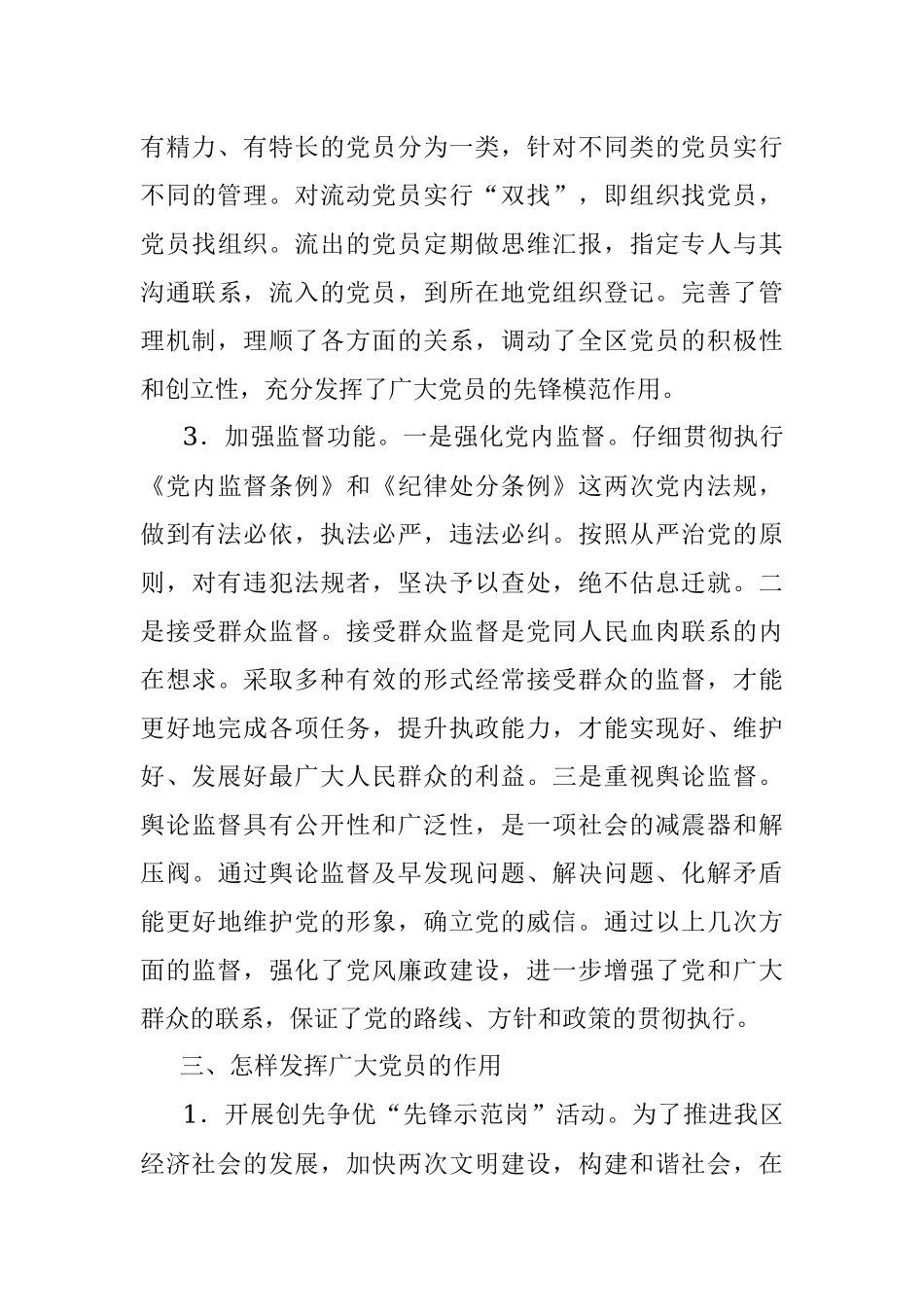 新形势下加强党员干部队伍建设的调研报告.docx_第3页