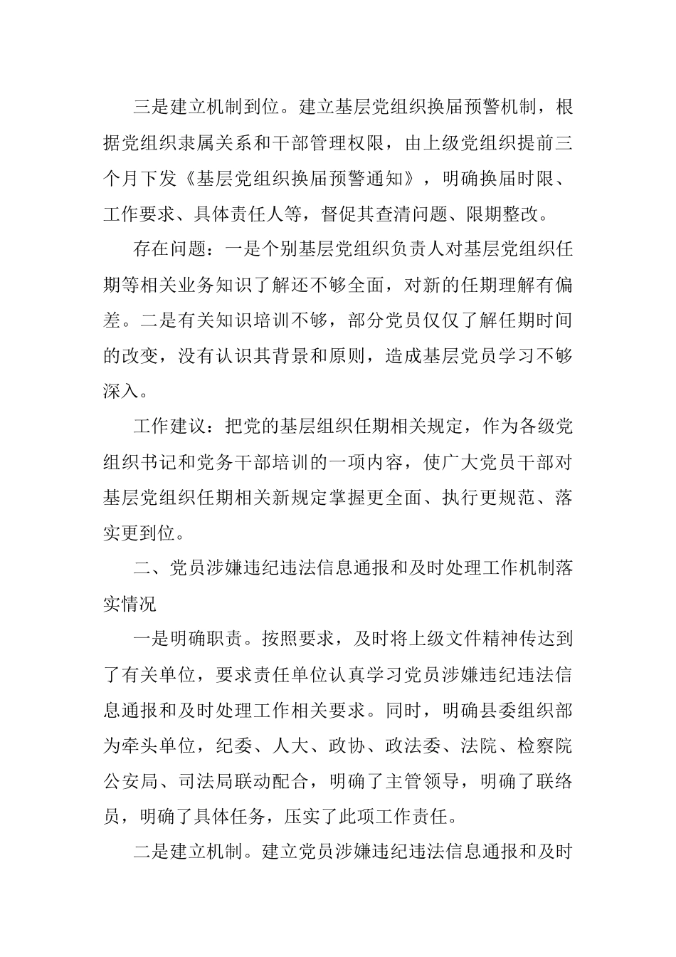 县委组织部重点工作开展情况调研报告.docx_第2页