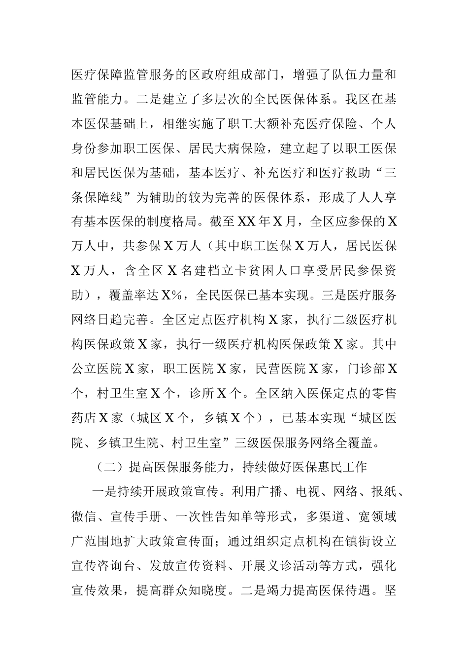 调研报告：医保工作存在问题及建议.docx_第2页