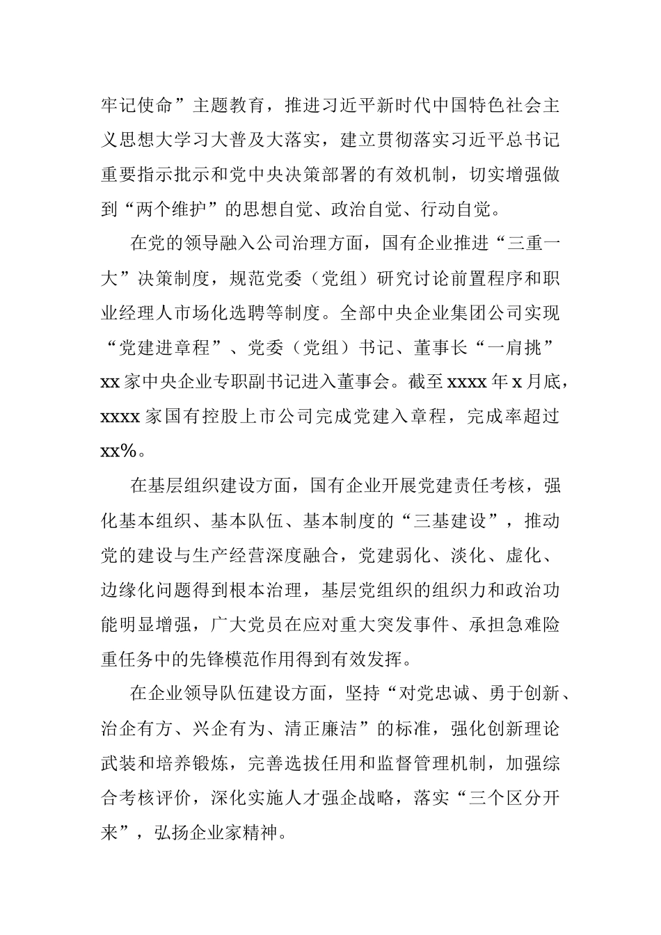 新形势下国有企业党建工作主要问题调研报告（国有企业党的建设工作会议五周年“回头看”）（集团公司）.docx_第2页