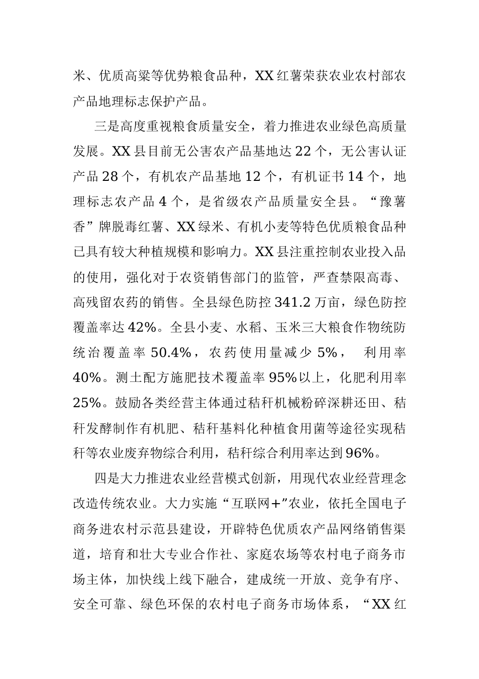 产粮大县粮食产业高质量发展的路径调研报告.docx_第3页