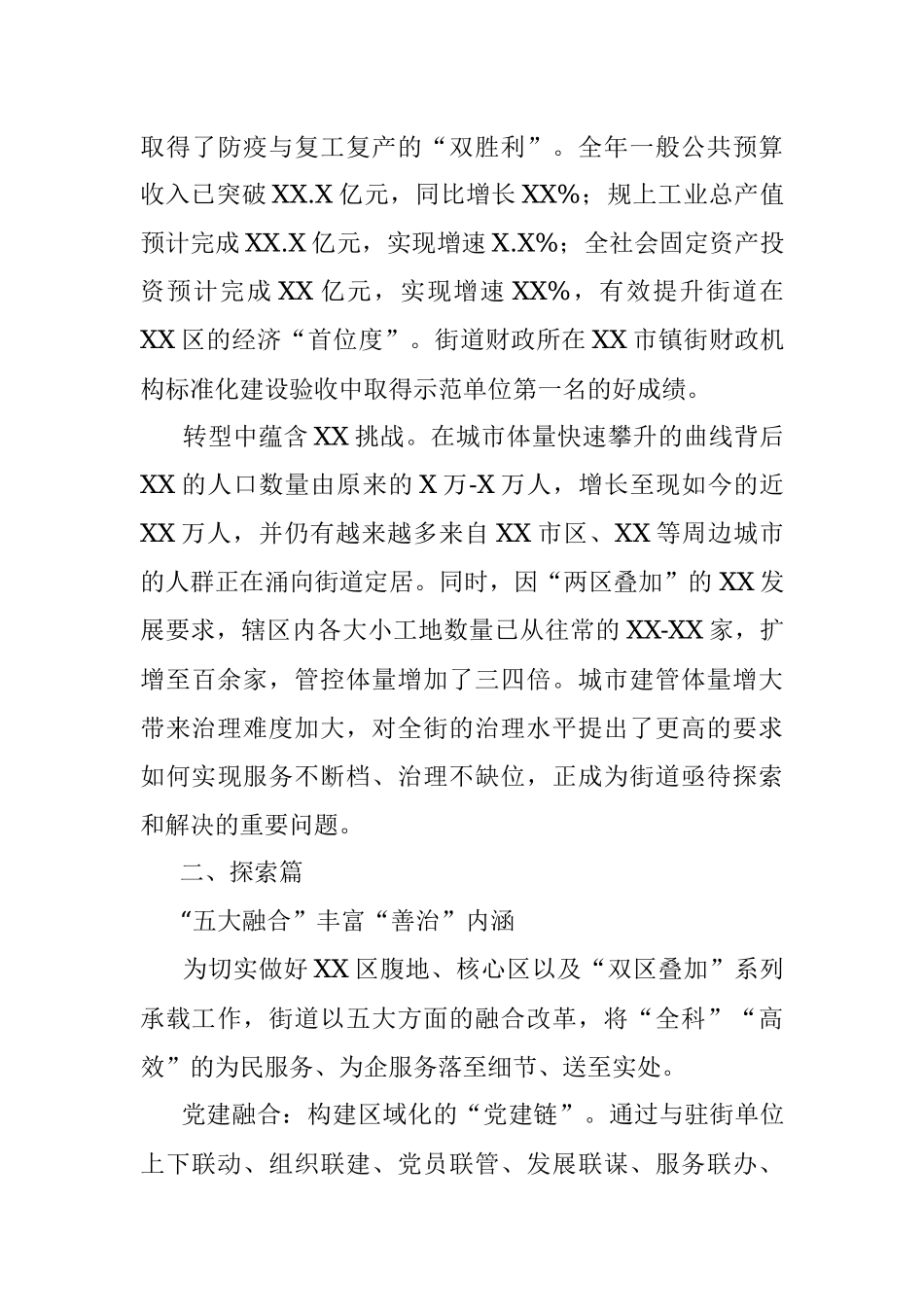 关于XX街道“融治理”创新改革调研报告_1.docx_第3页