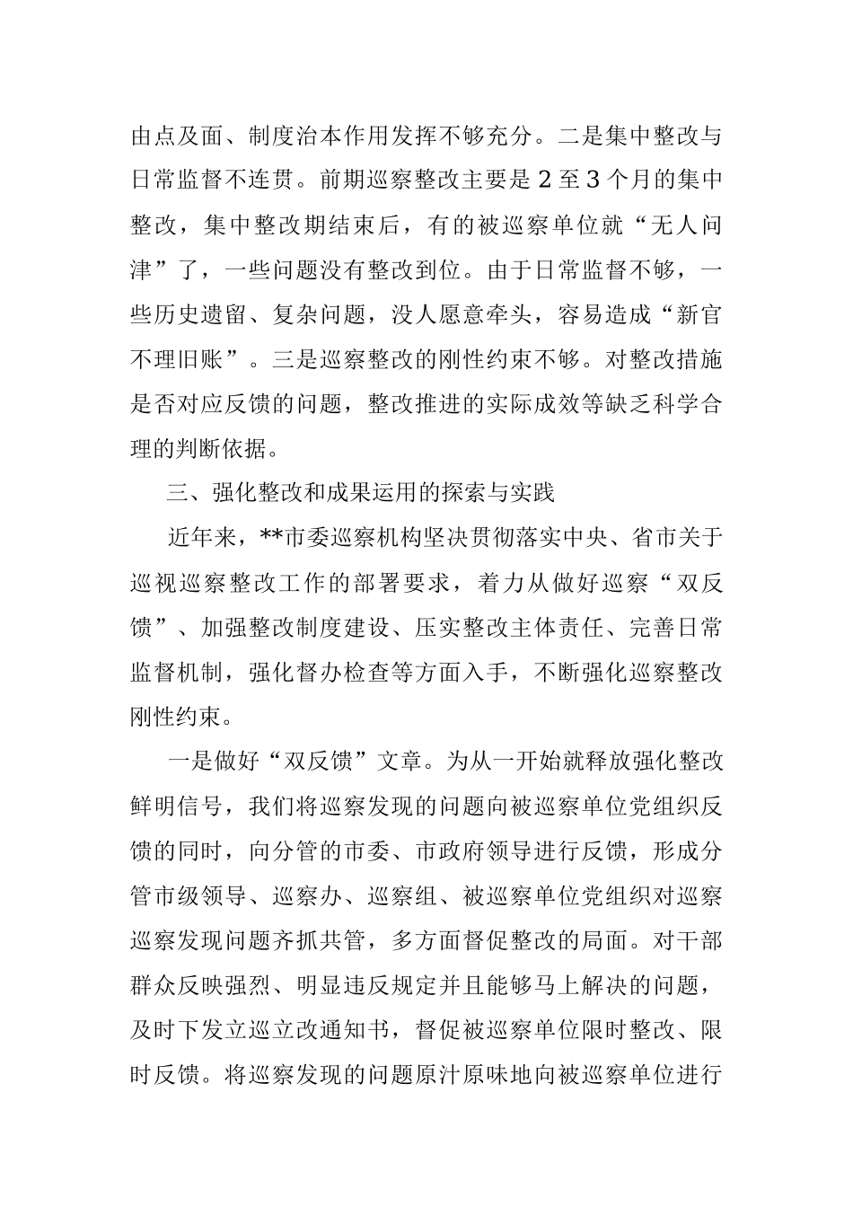 关于做深做实巡察整改日常监督工作的调研报告.docx_第2页