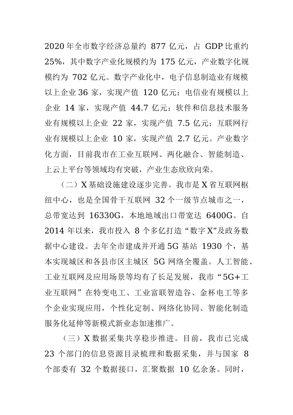 关于全市数字经济发展情况的调研报告.docx_第2页