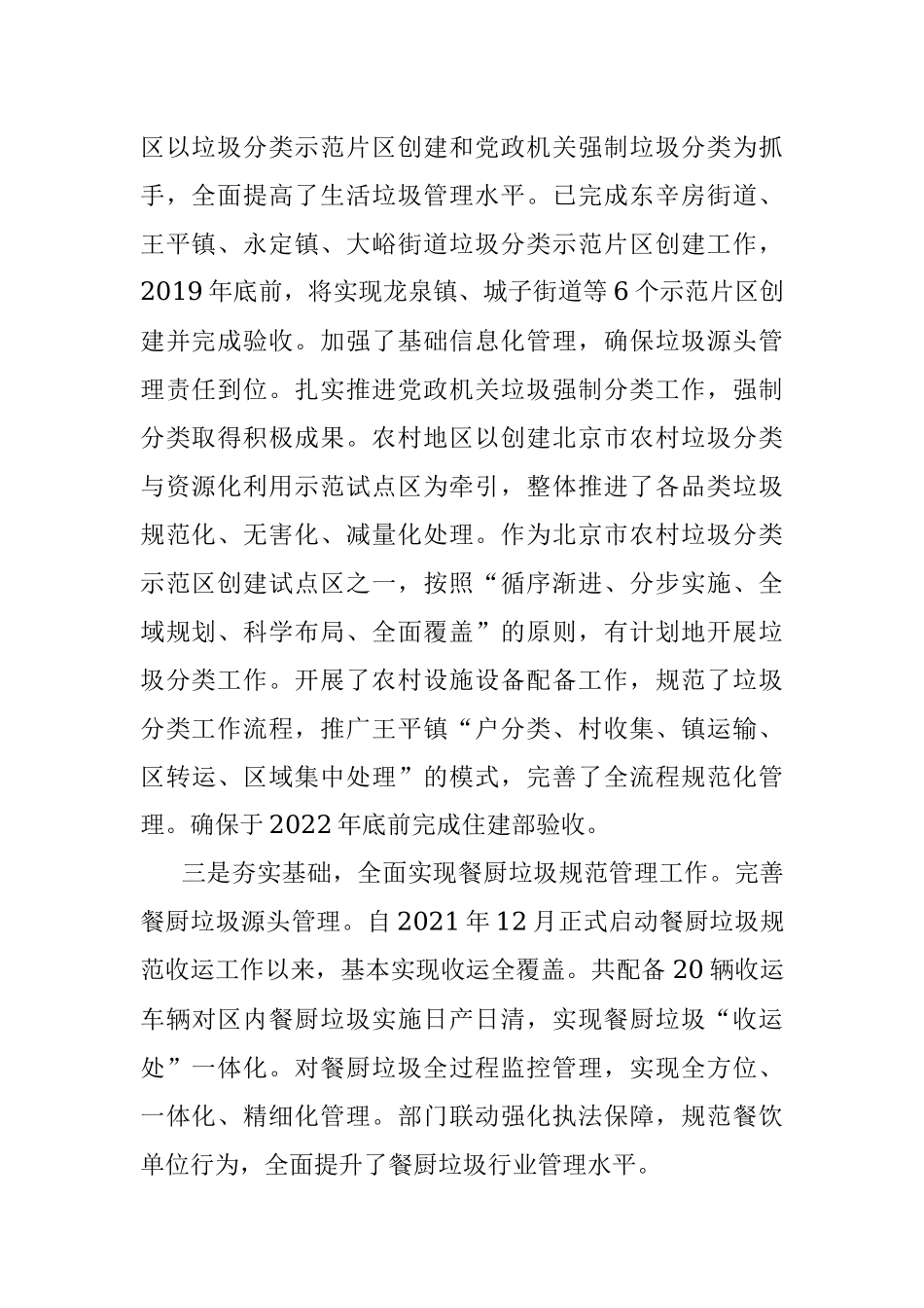 关于对我区创城工作中生活垃圾管理工作的调研报告.docx_第2页
