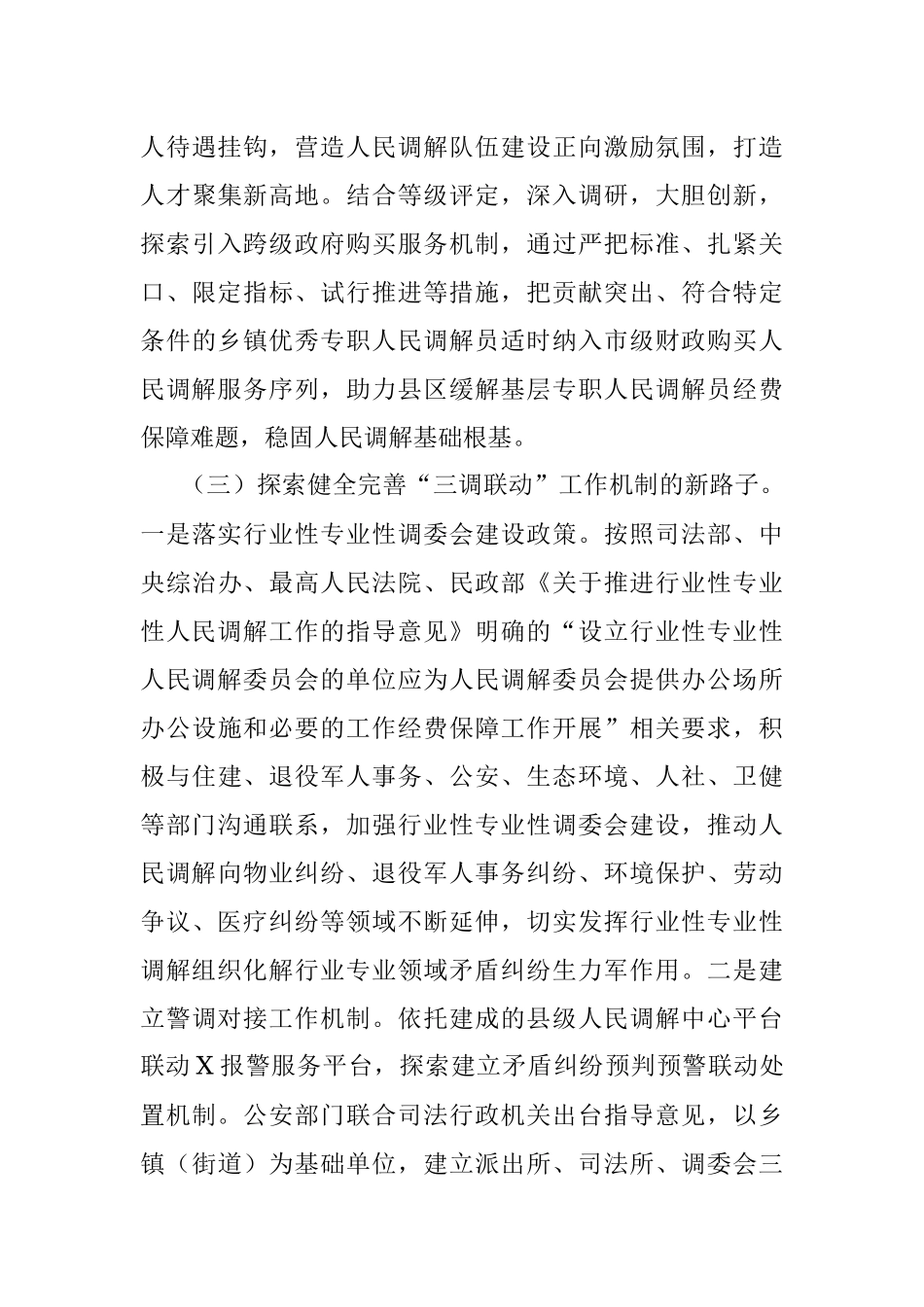 关于探索新时代人民调解工作新途径的调研报告.docx_第3页